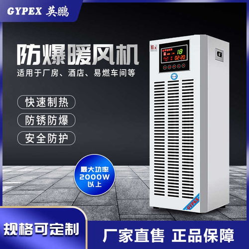 中山英鵬 碾子山防爆式暖風(fēng)機(jī)型號(hào)齊全，專(zhuān)為嚴(yán)苛環(huán)境設(shè)計(jì)