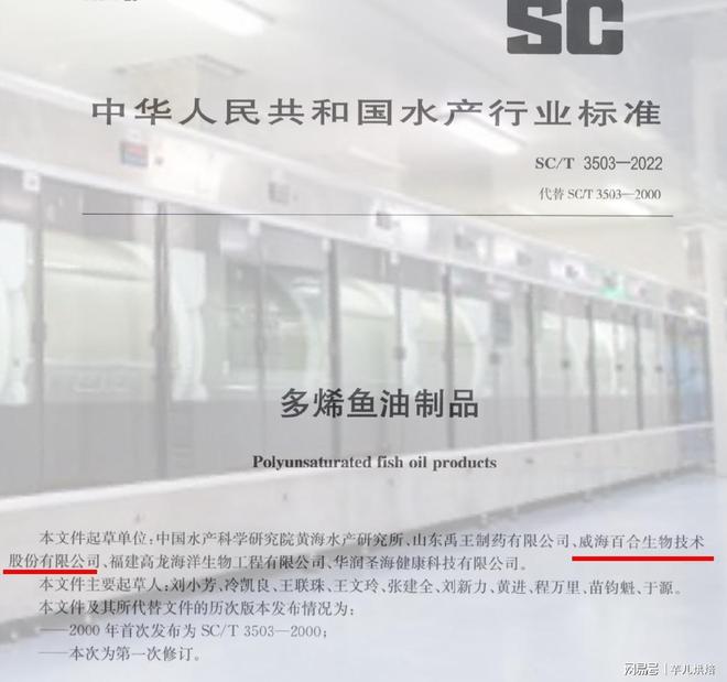 央視315揭秘 調節血脂第一品牌，探究高效魚油的生物制品技術